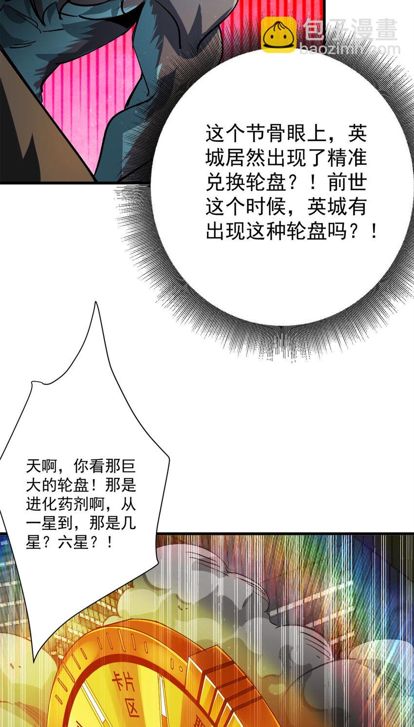 189 精准轮盘 出现！(1/2)-第191话