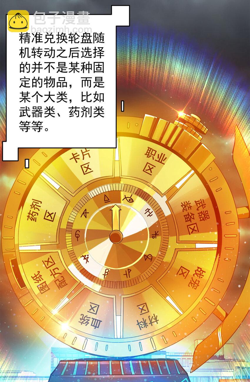 189 精准轮盘 出现！(1/2)-第191话