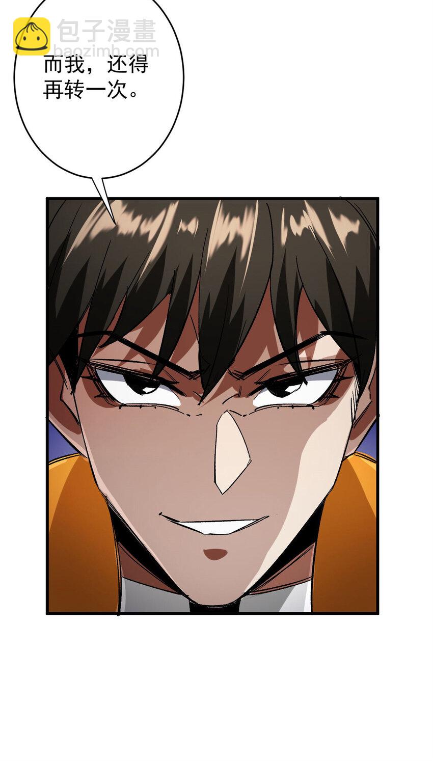 195 再转一次！-第197话