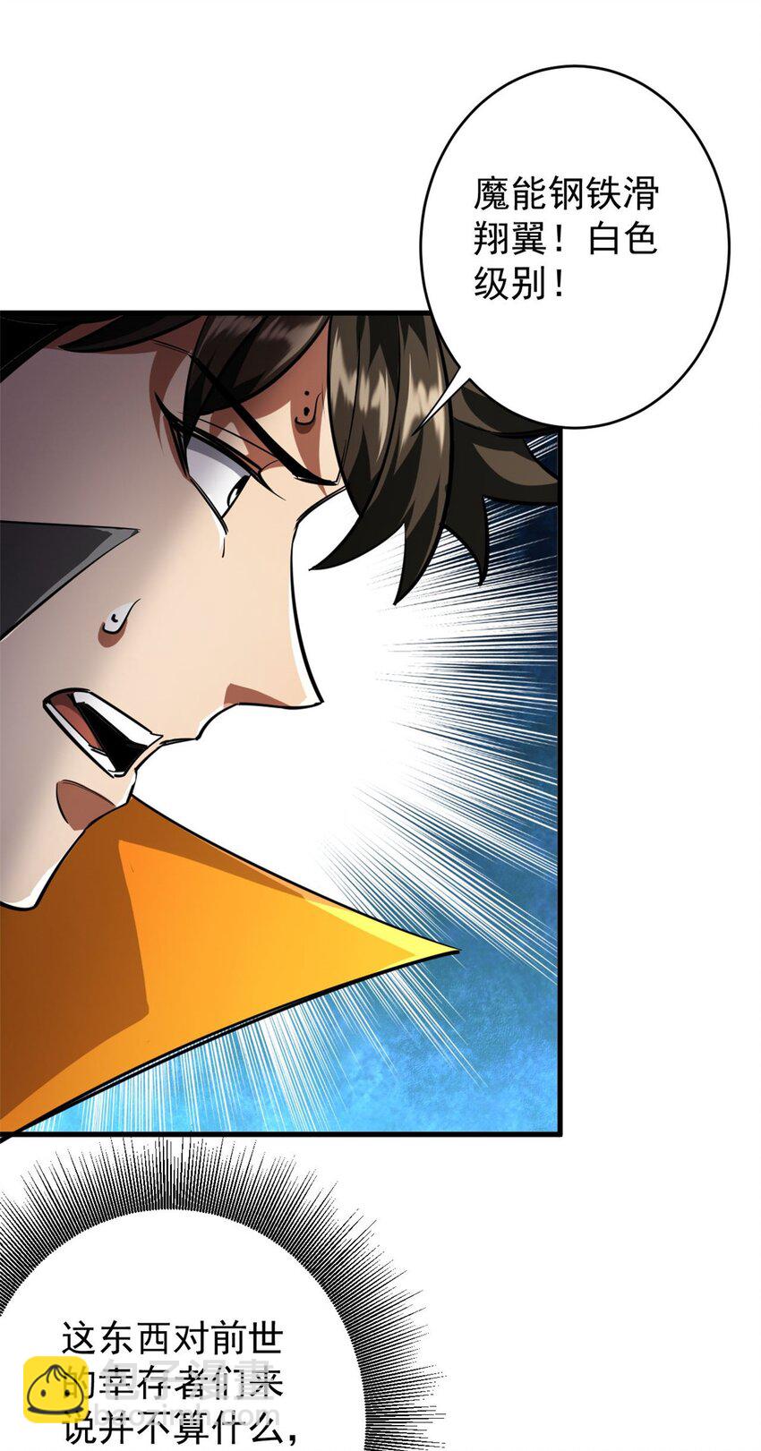 206 魔晶手雷(1/2)-第209话