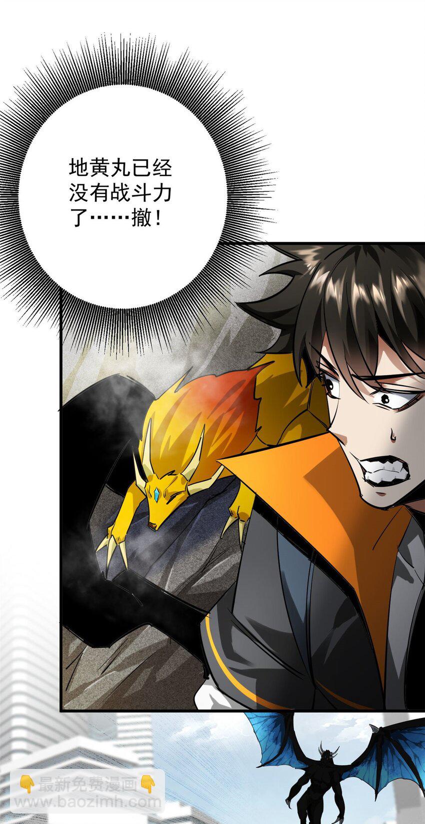 輪盤世界 - 210 絕地再見！（第一季完）(1/2) - 5