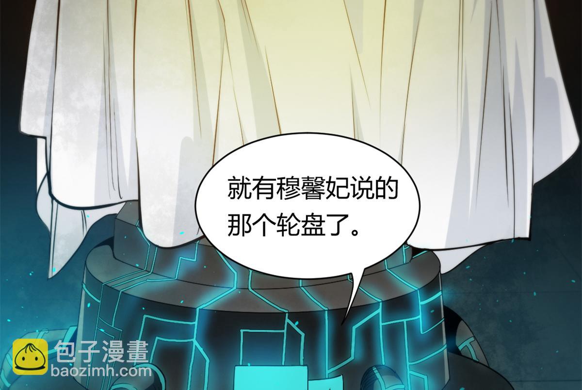 輪盤世界 - 41 名爲【未來】(1/3) - 1