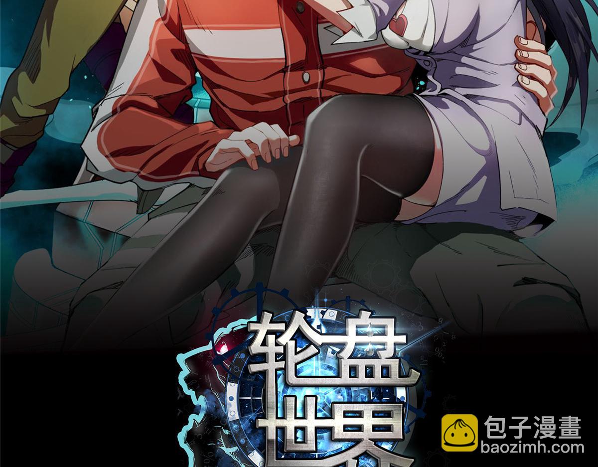 輪盤世界 - 41 名爲【未來】(1/3) - 2