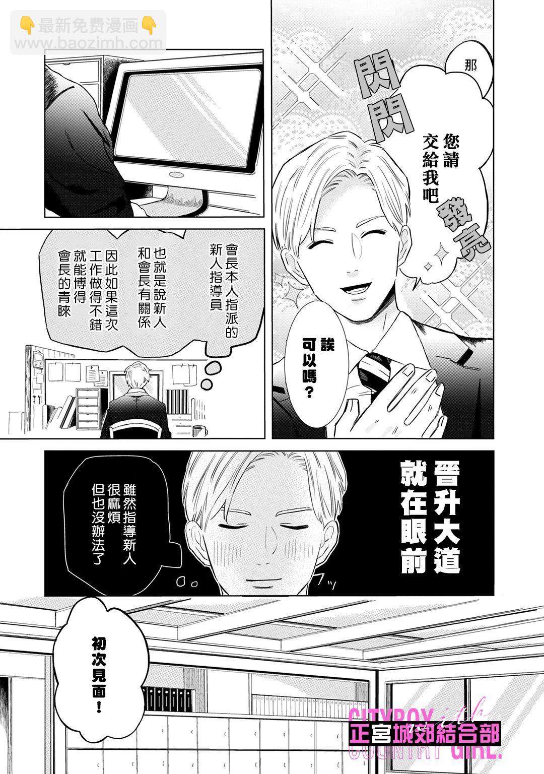 论如何让傲娇精英打脸 - 第01话 - 4