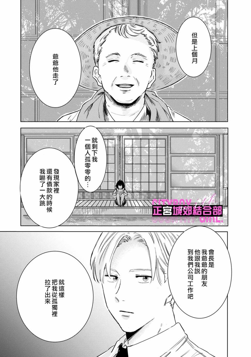 論如何讓傲嬌精英打臉 - 第03話 - 4