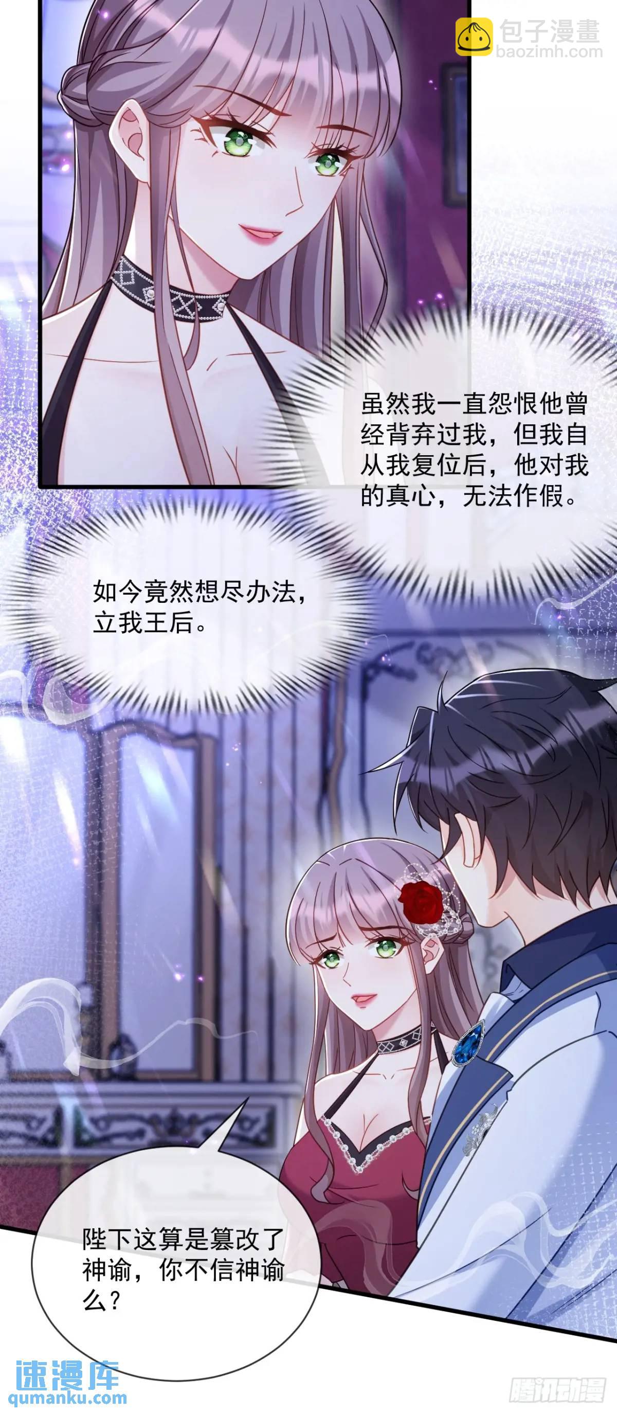 天命王后-第103话