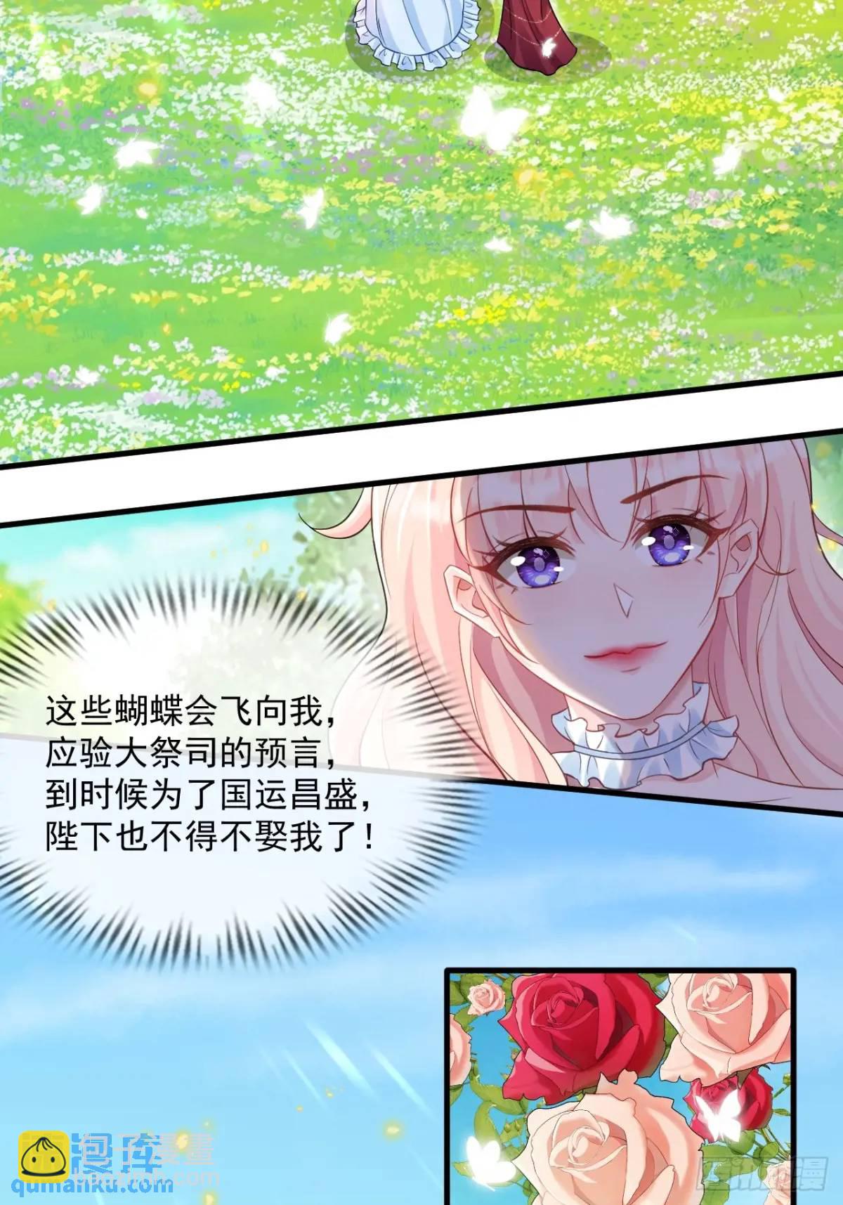 天命王后-第103话