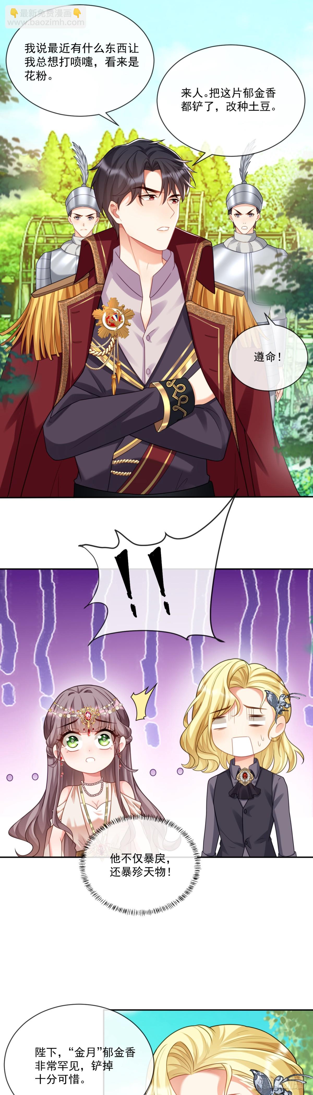 暴殄天物！-第13话