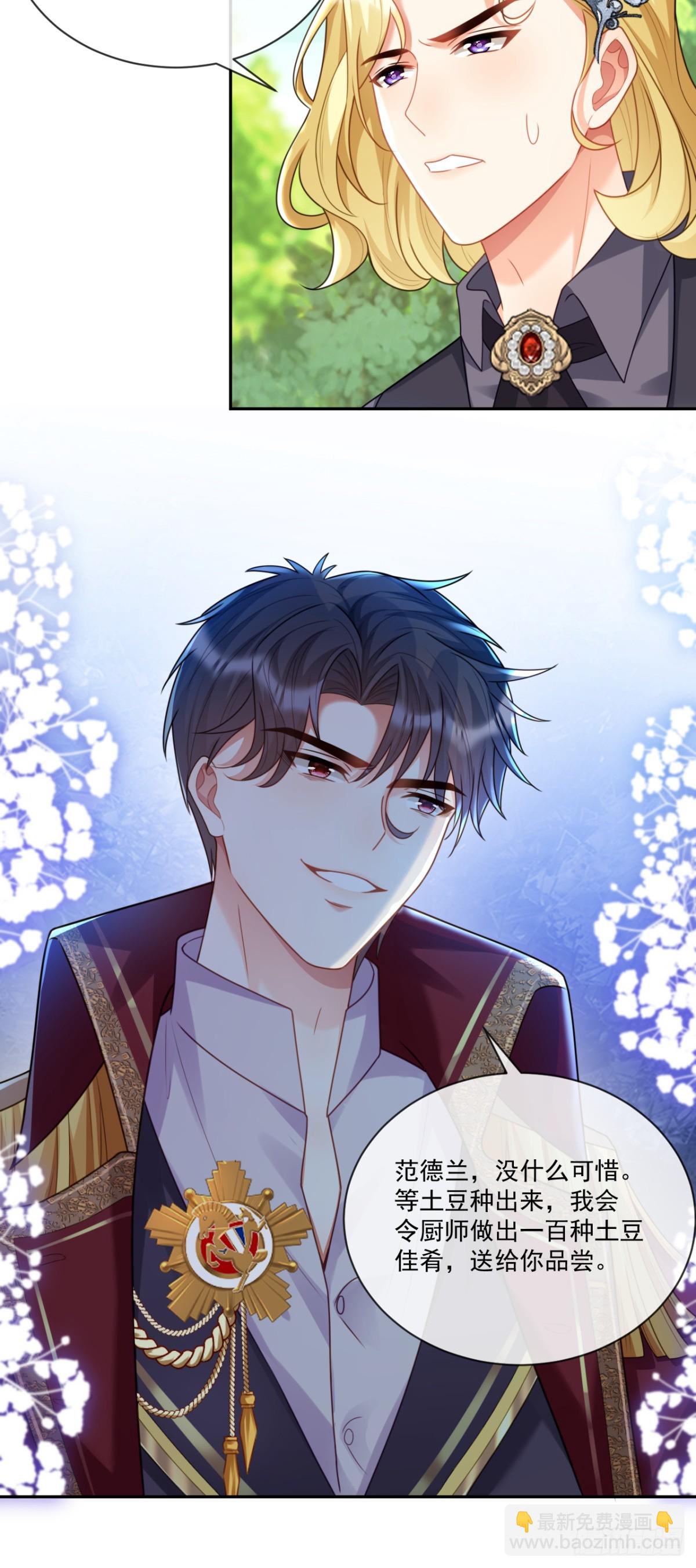 暴殄天物！-第13话