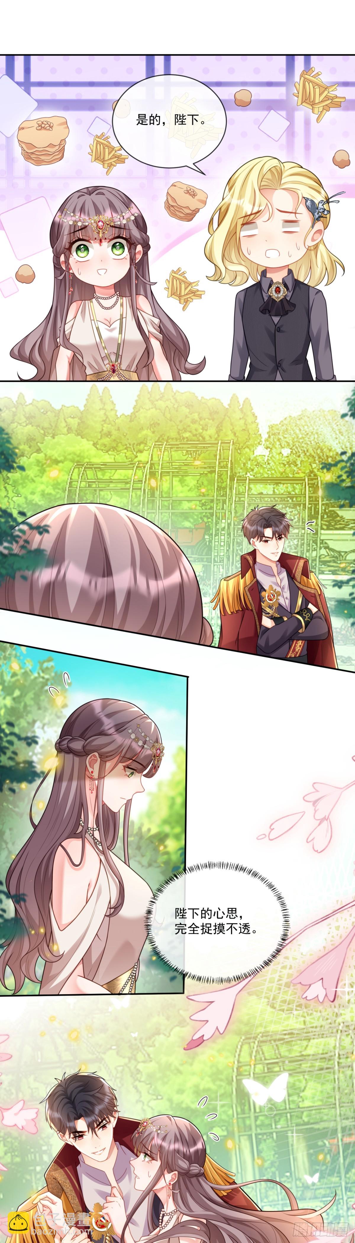 暴殄天物！-第13话