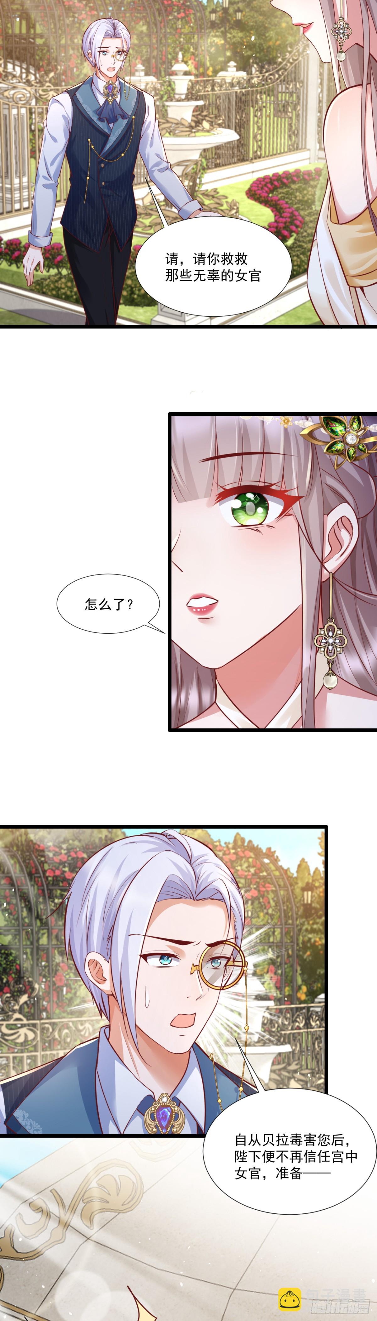 拯救女官-第21话