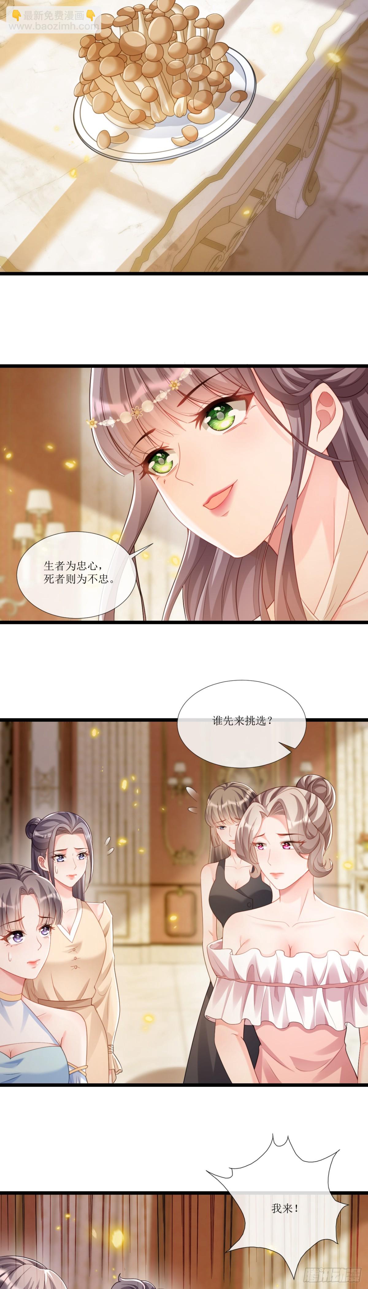 新鲜花样-第23话