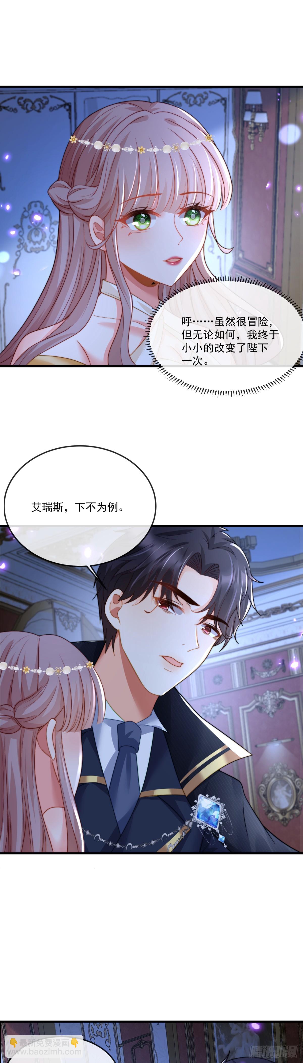 我想成为你的伴侣-第27话