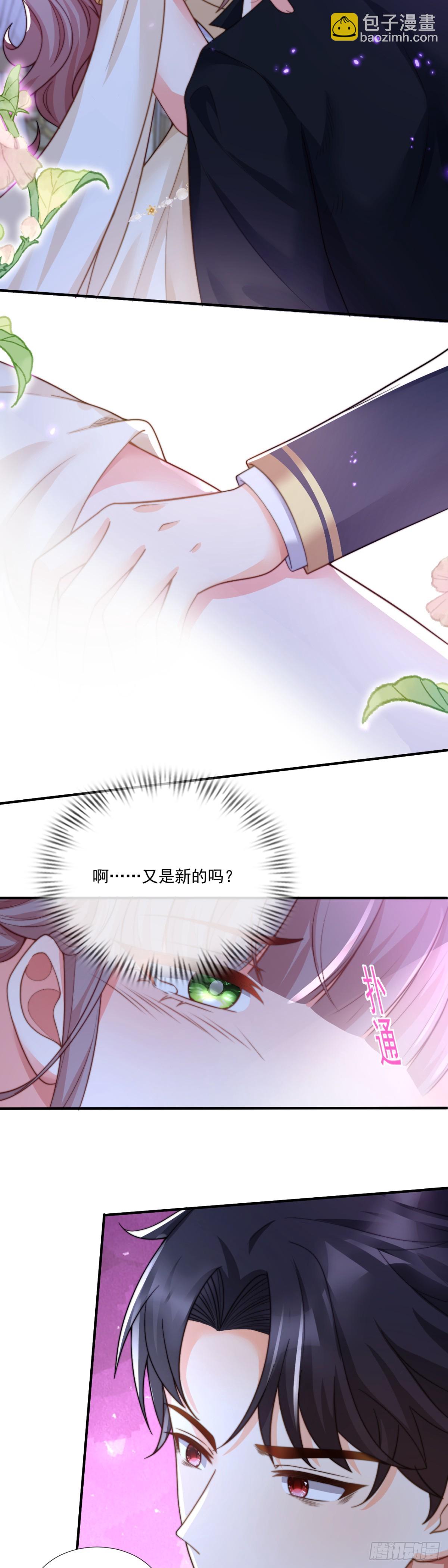 我想成为你的伴侣-第27话