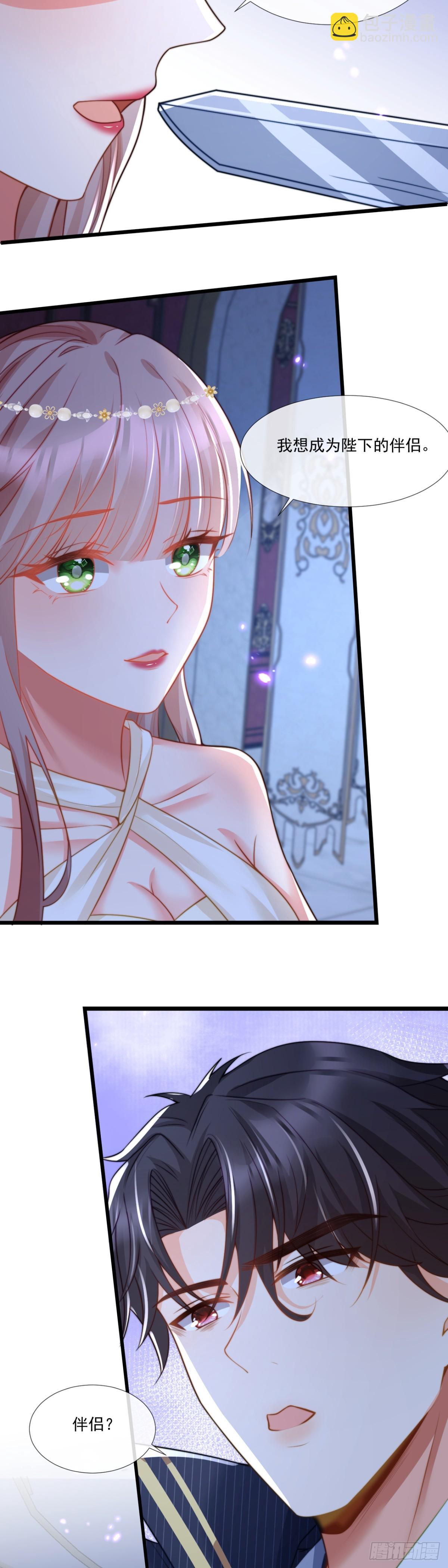 我想成为你的伴侣-第27话