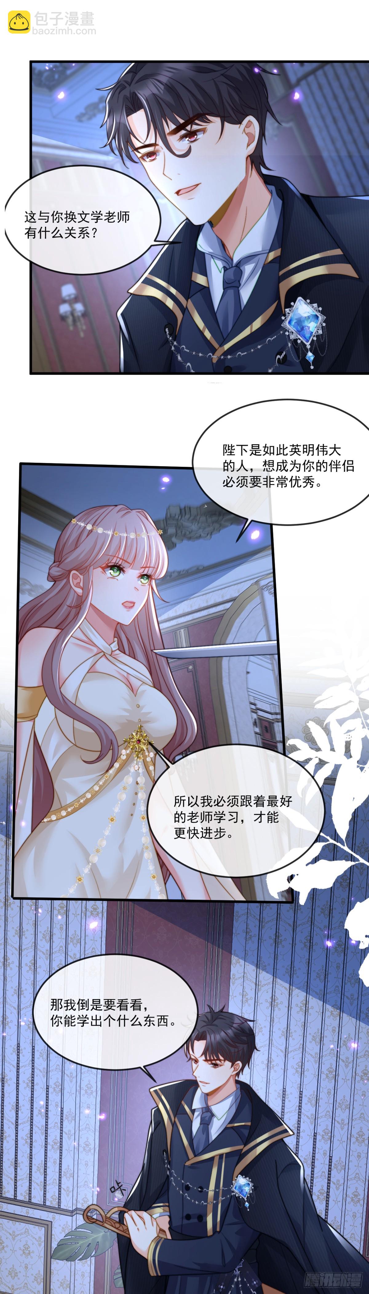 我想成为你的伴侣-第27话