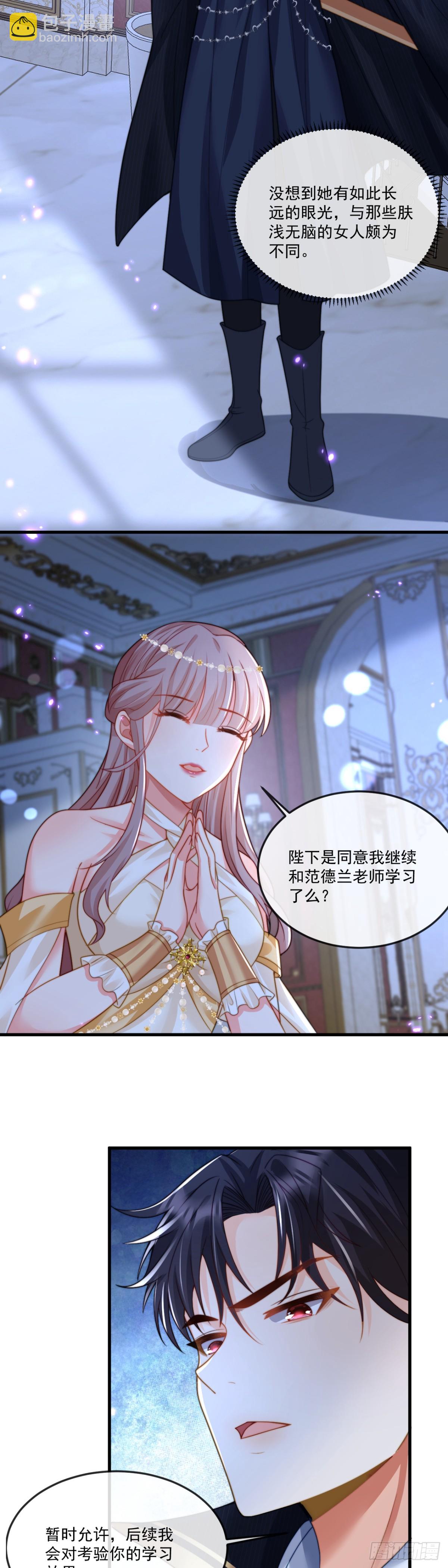 我想成为你的伴侣-第27话