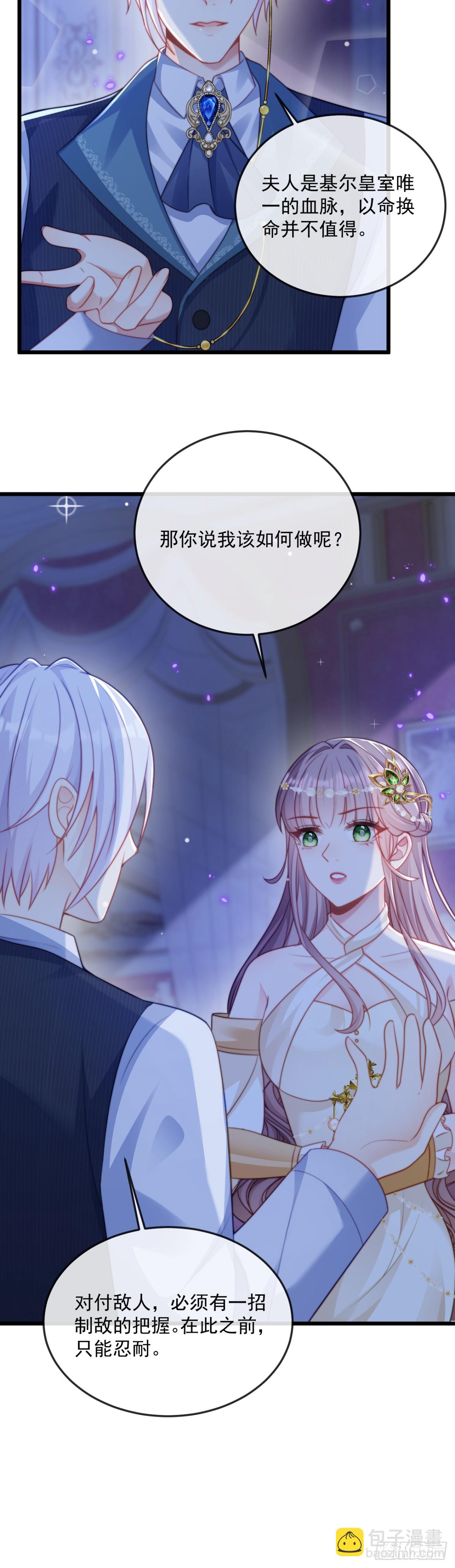 还不是时候-第31话