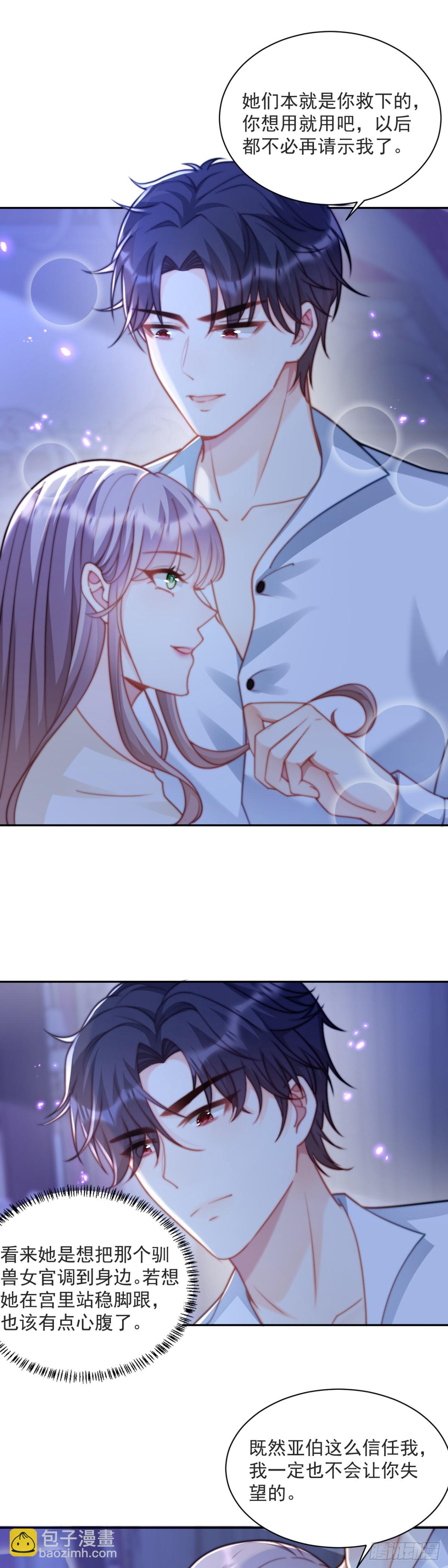 我是真心爱你的-第33话