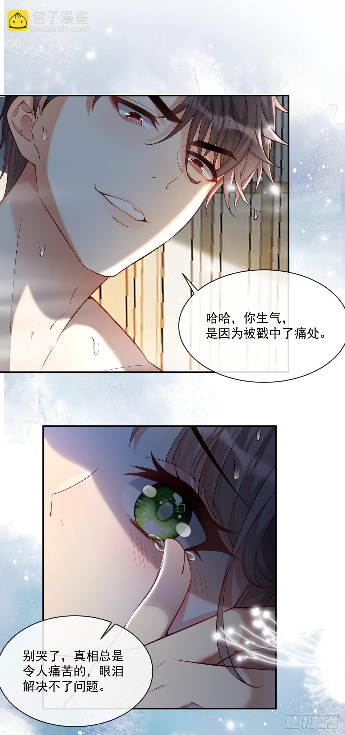 帮我复仇？！-第5话