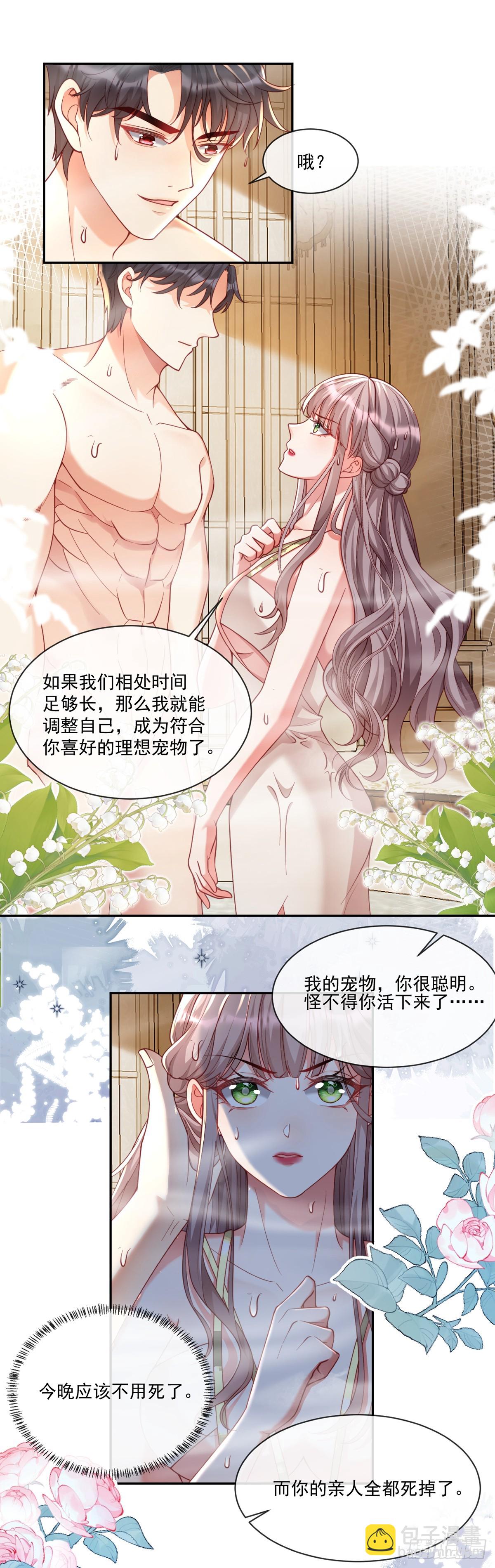 帮我复仇？！-第5话