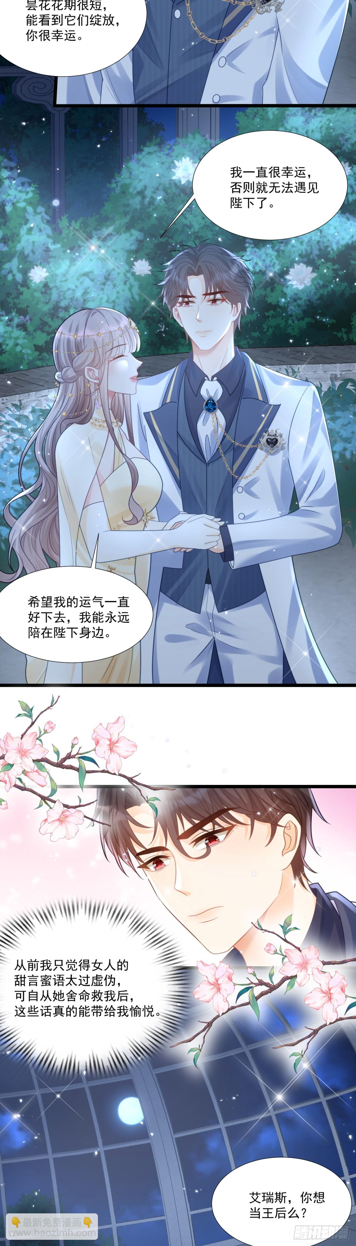 想与你共享荣耀-第47话