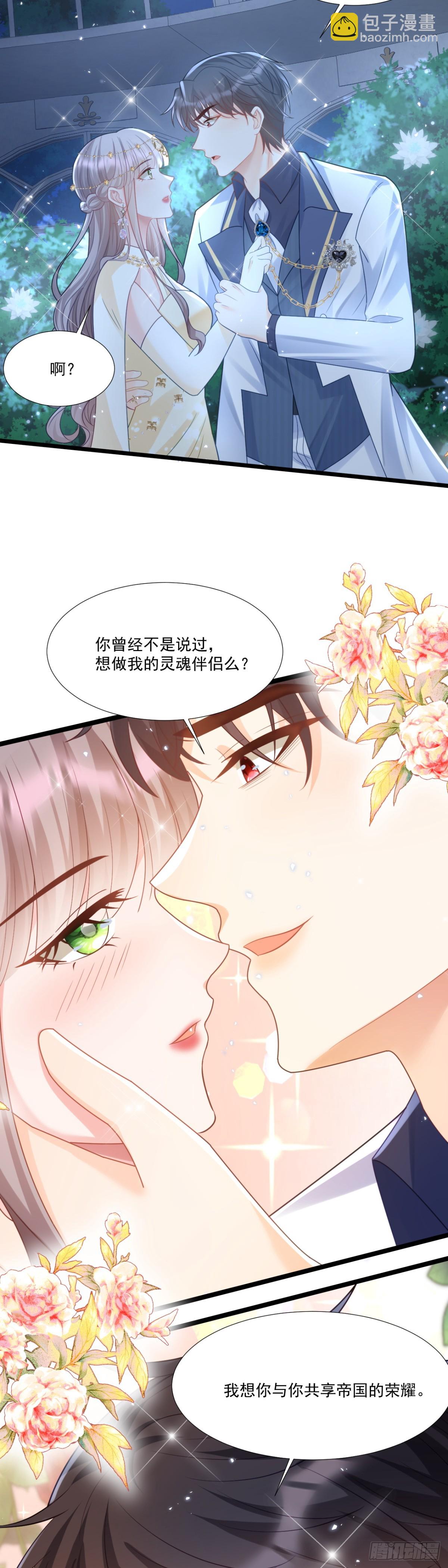 想与你共享荣耀-第47话