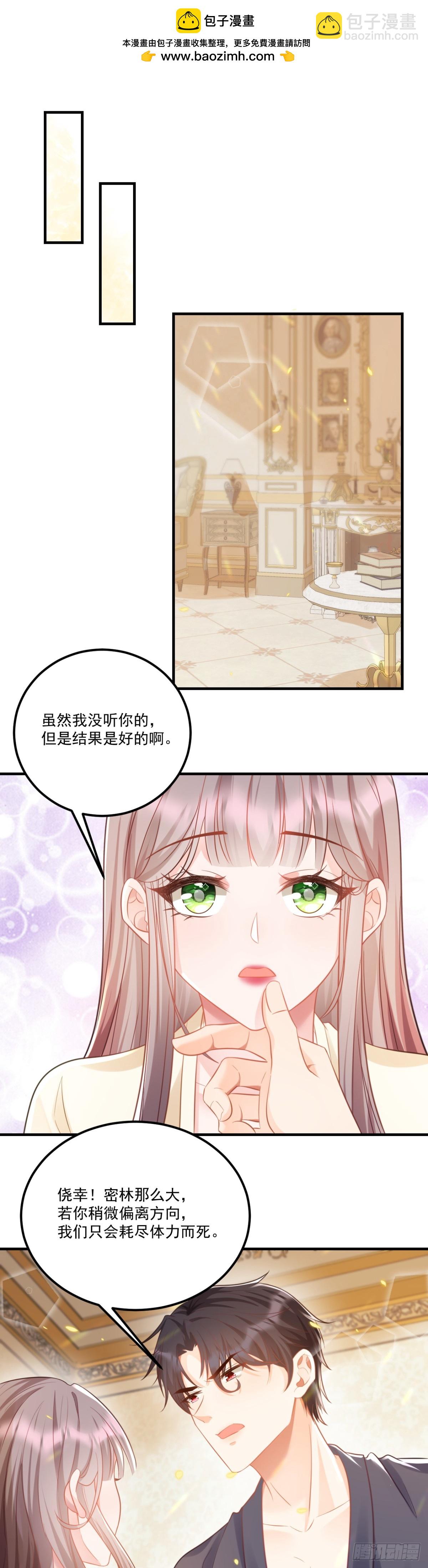 想与你共享荣耀-第47话