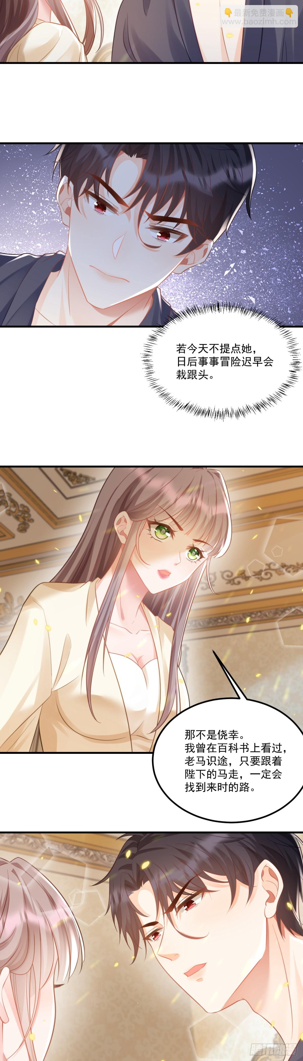 想与你共享荣耀-第47话