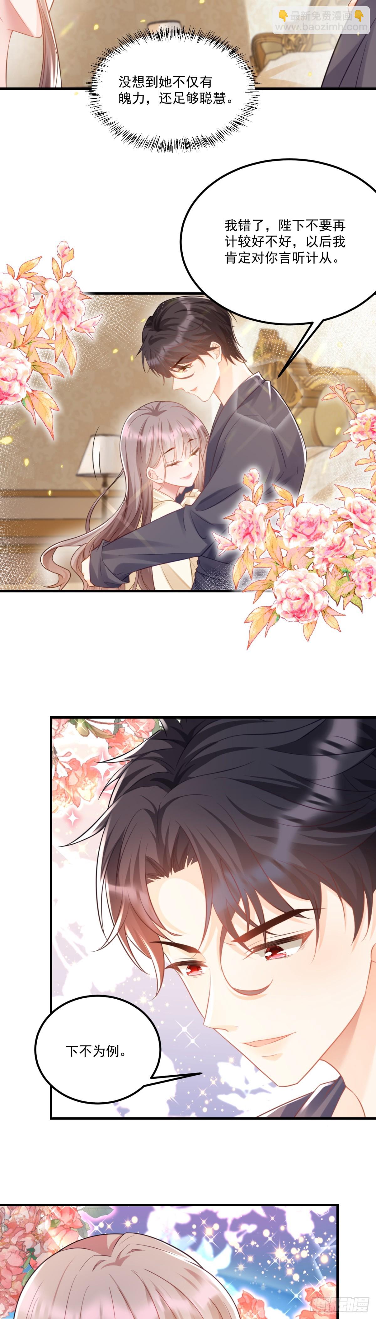 想与你共享荣耀-第47话