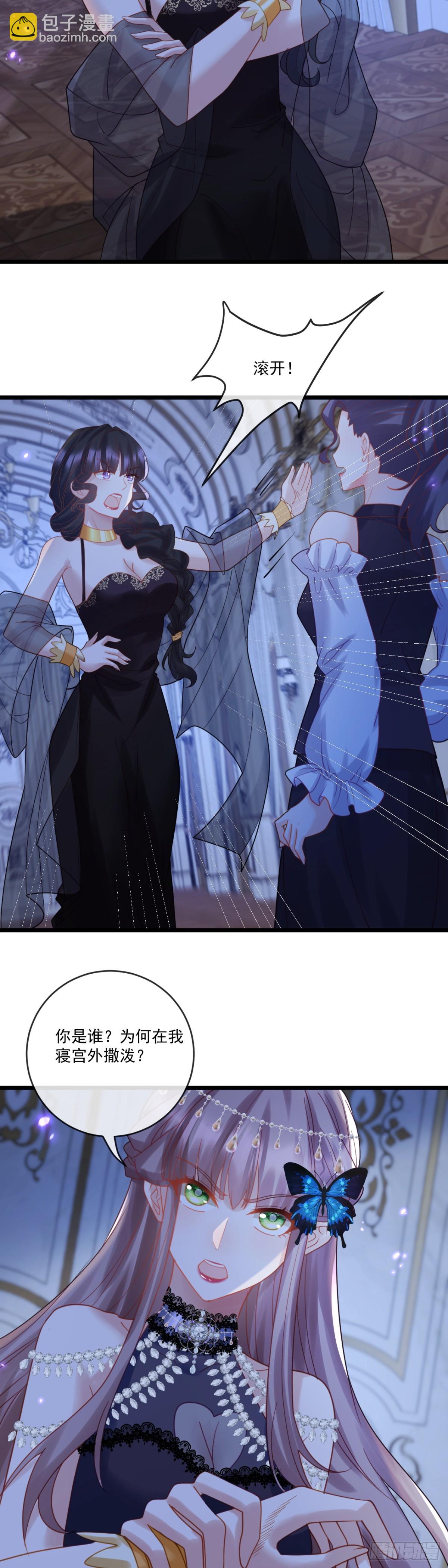 新的宠妃？呵！-第55话