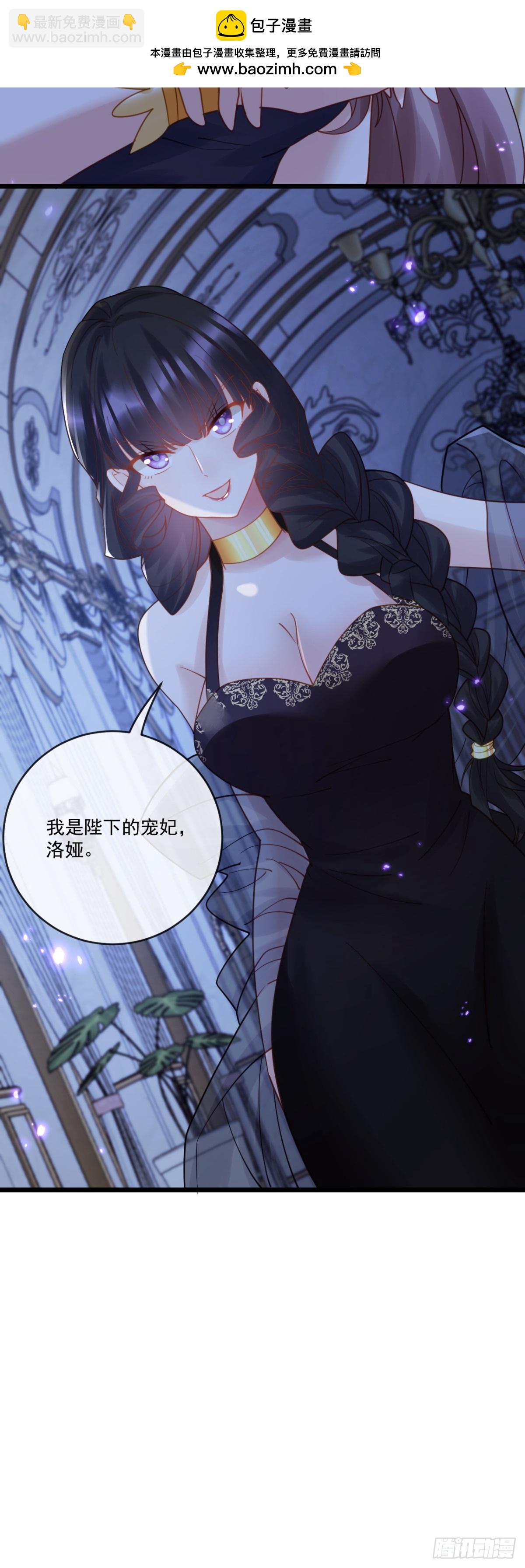 新的宠妃？呵！-第55话