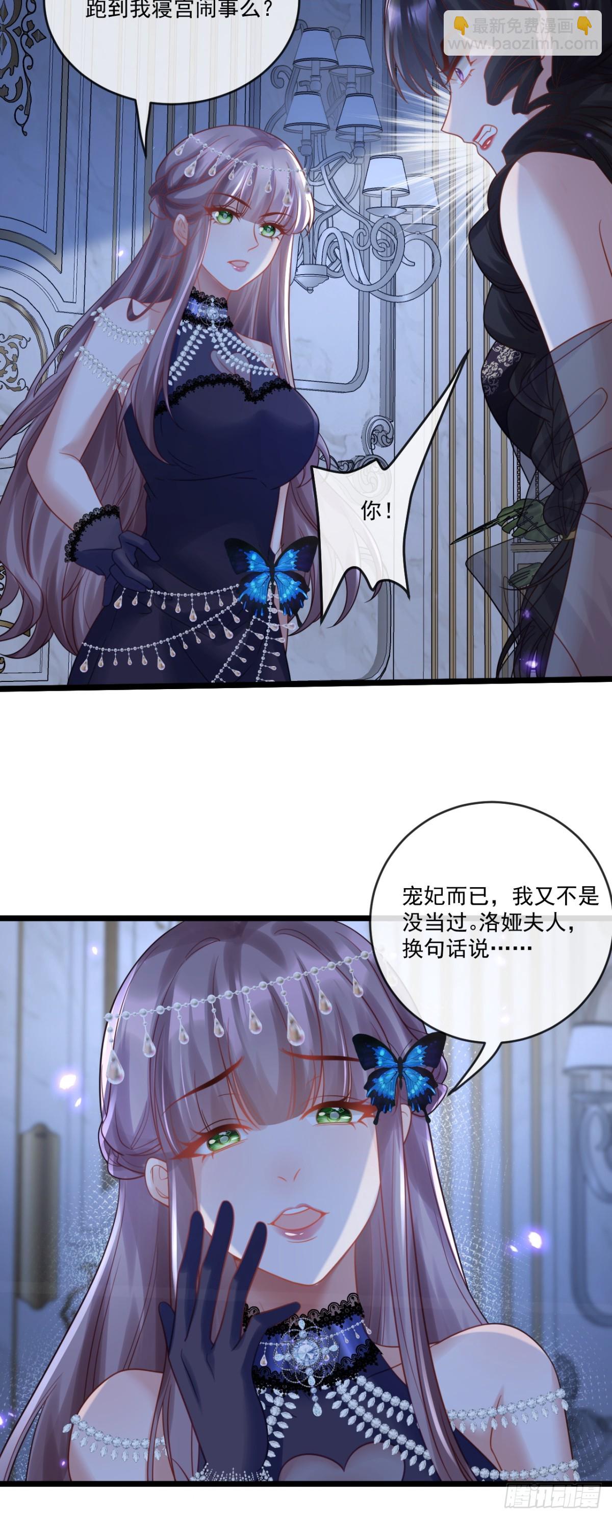 新的宠妃？呵！-第55话