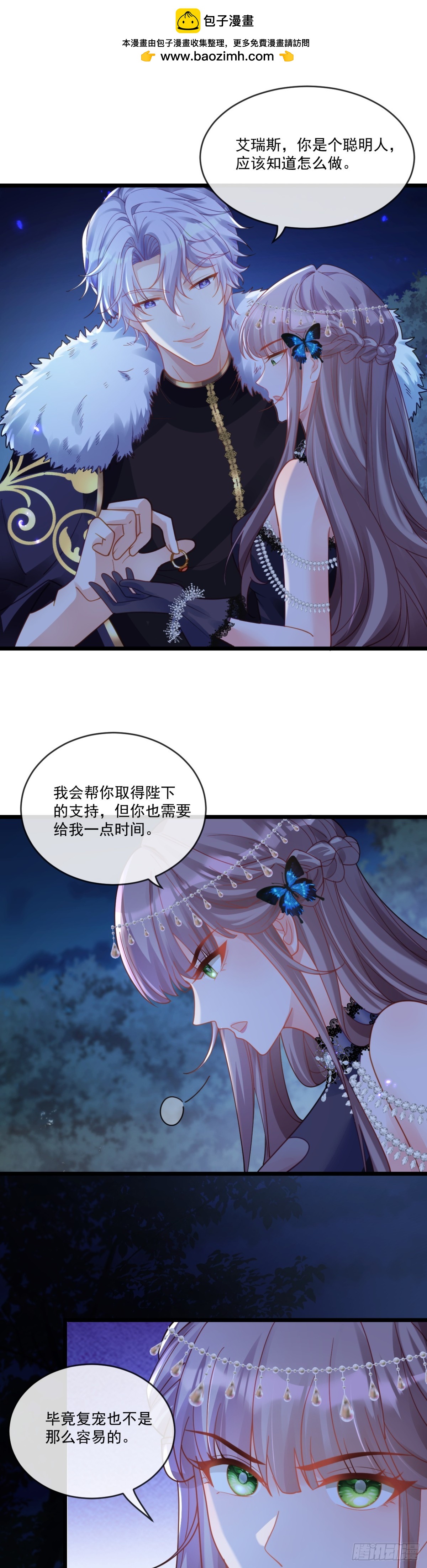 新的宠妃？呵！-第55话