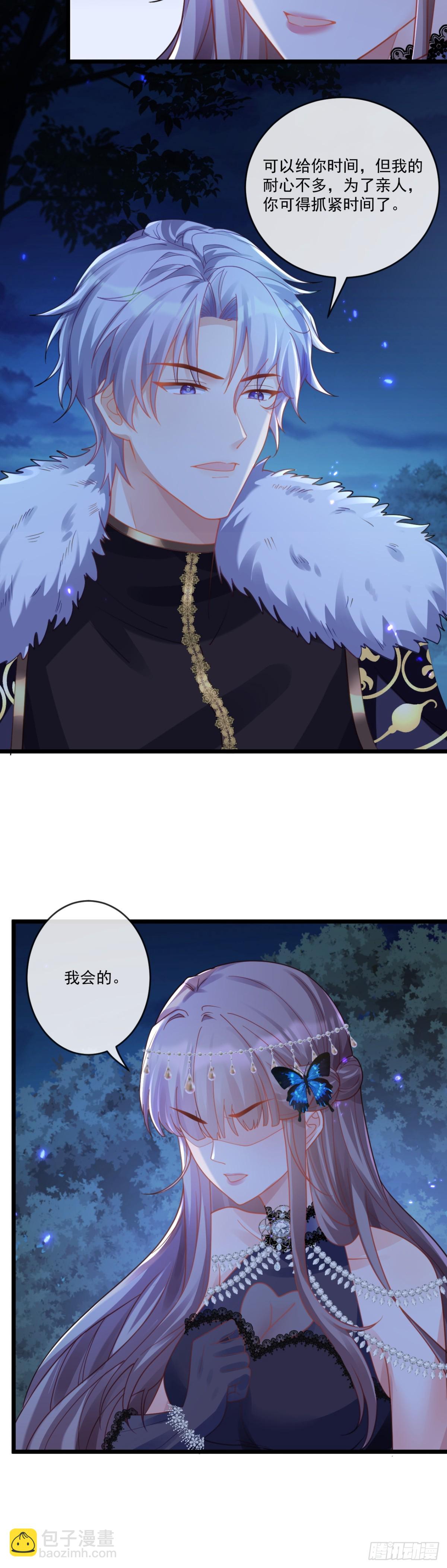 新的宠妃？呵！-第55话