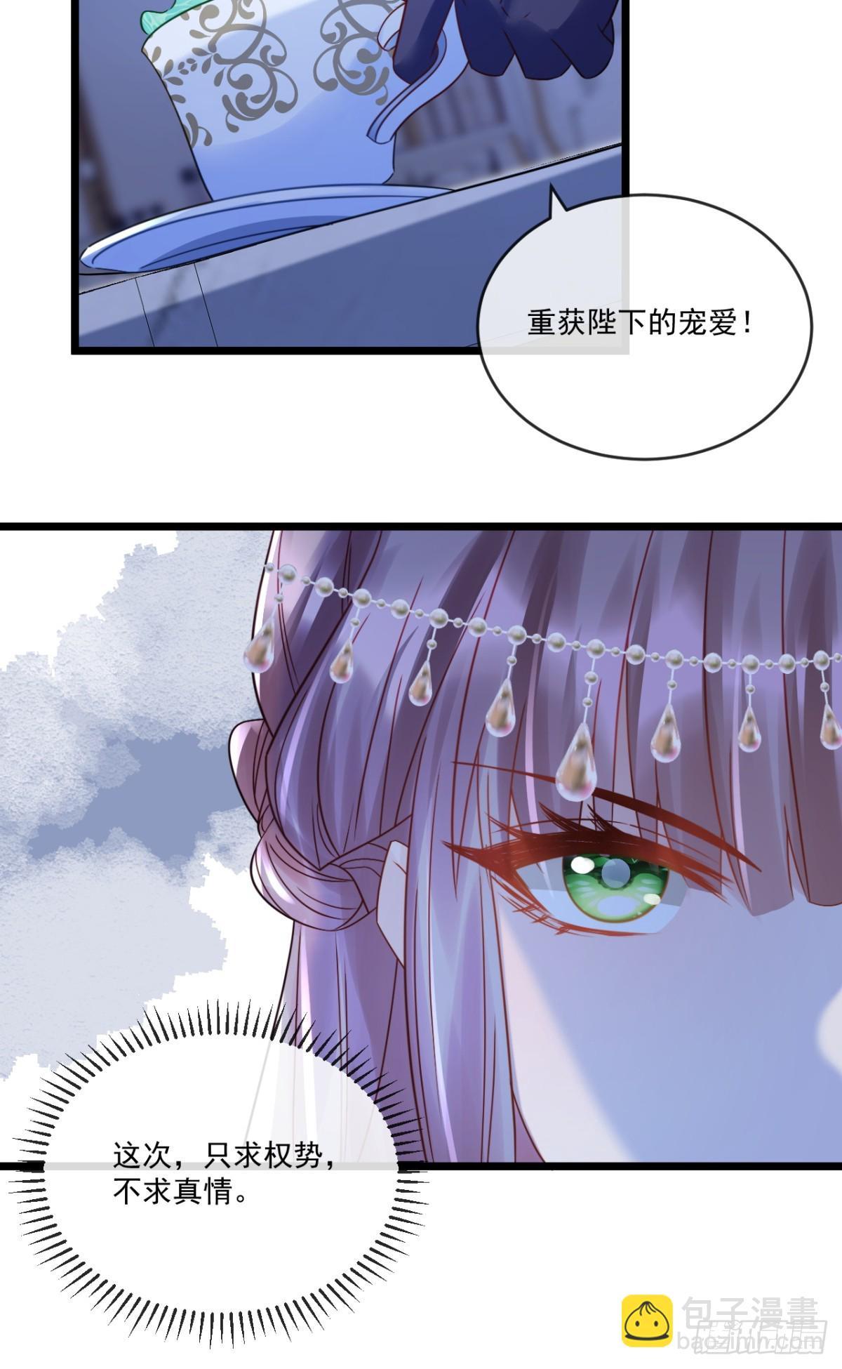 新的宠妃？呵！-第55话