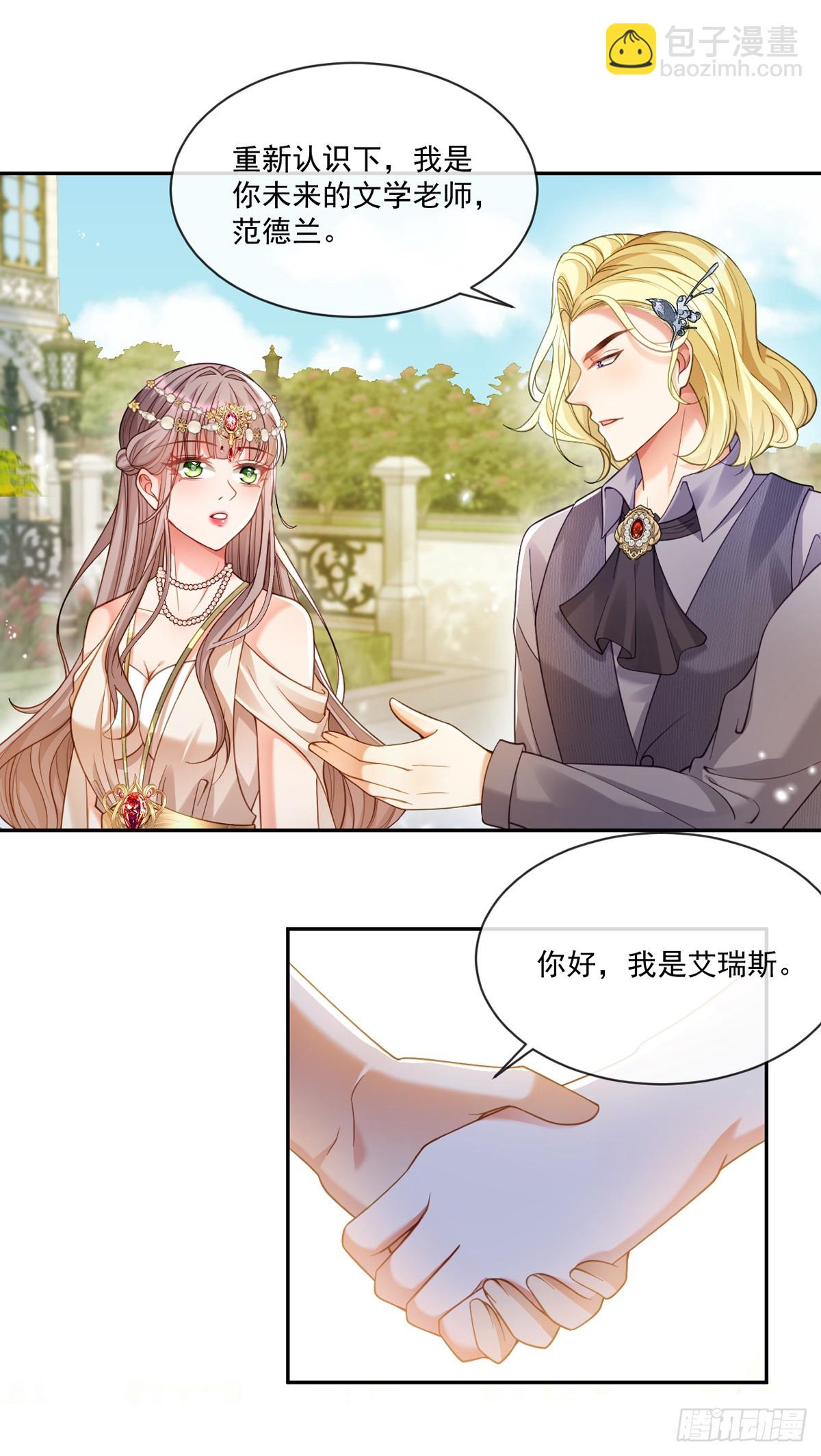 王宫第一课-第7话