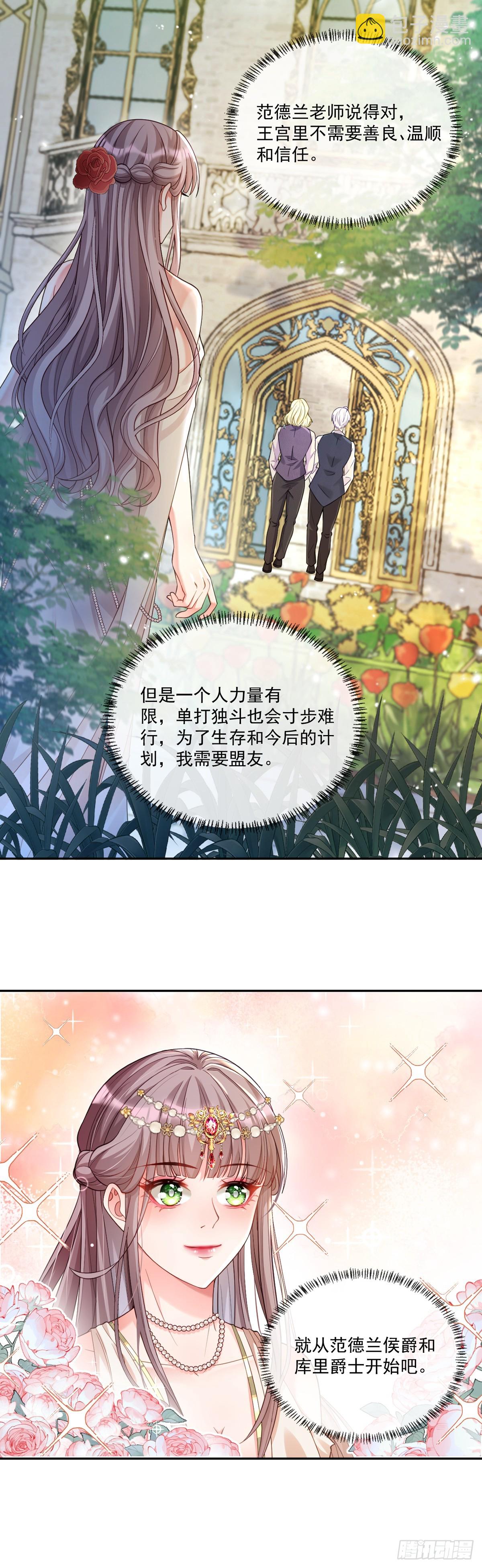 王宫第一课-第7话