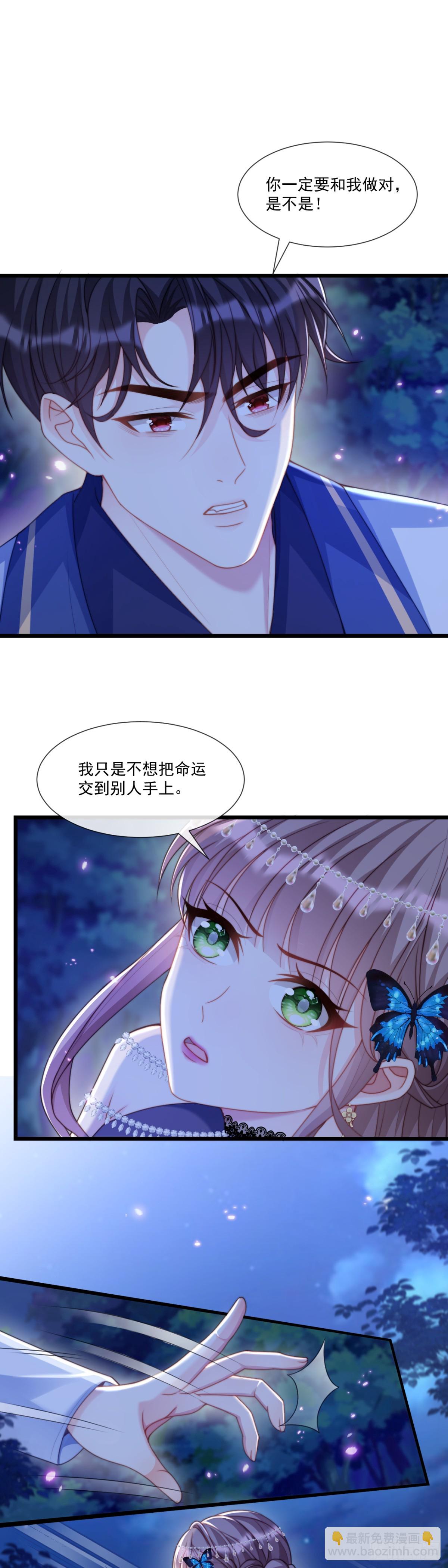 忤逆我的下场-第61话