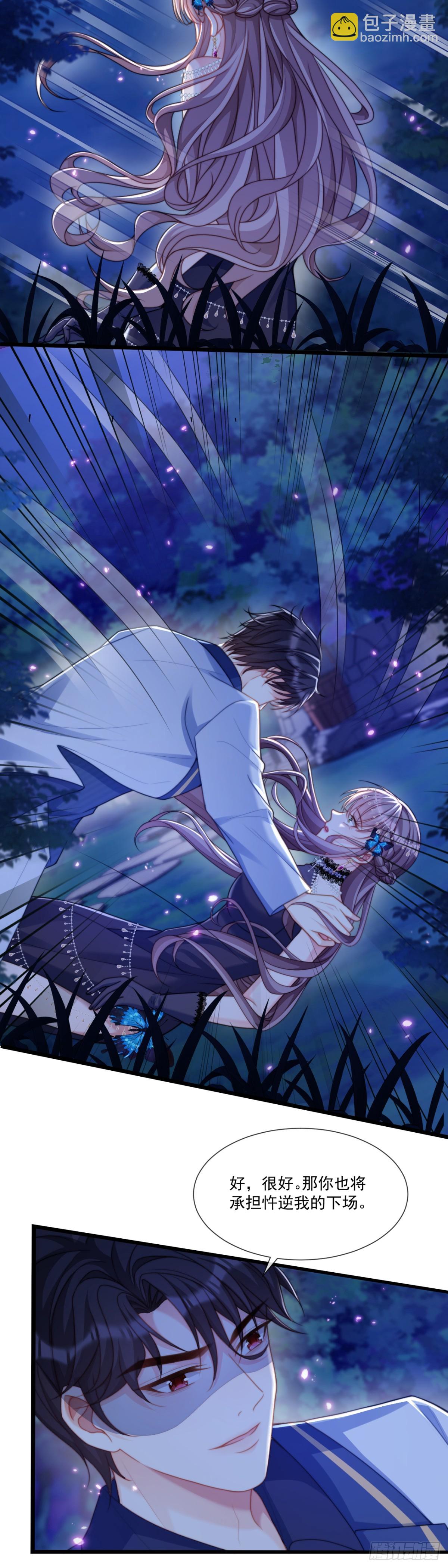 忤逆我的下场-第61话