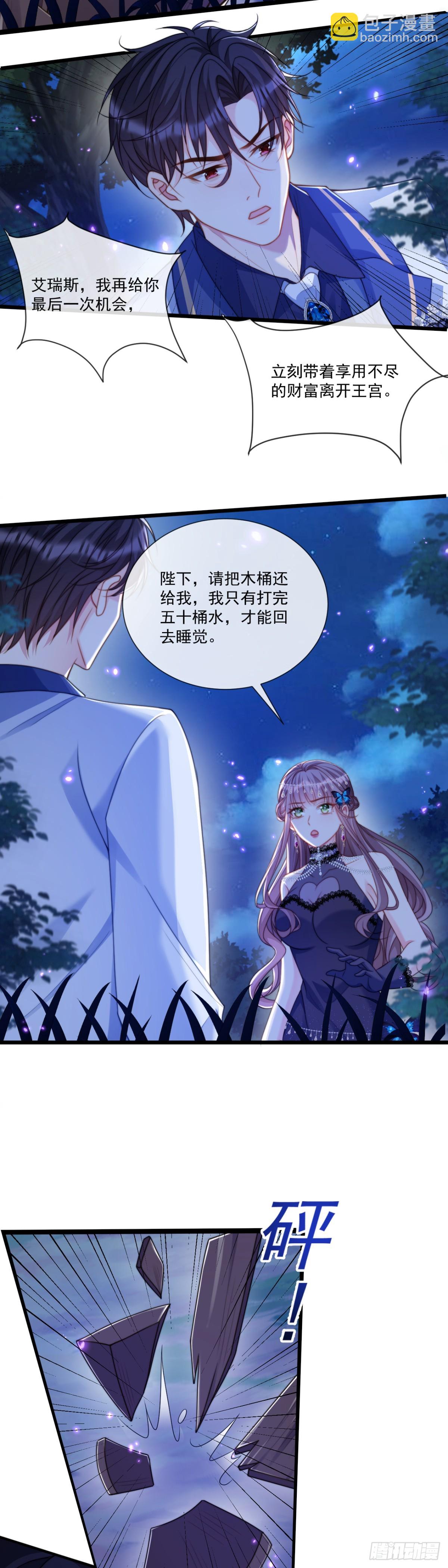 忤逆我的下场-第61话