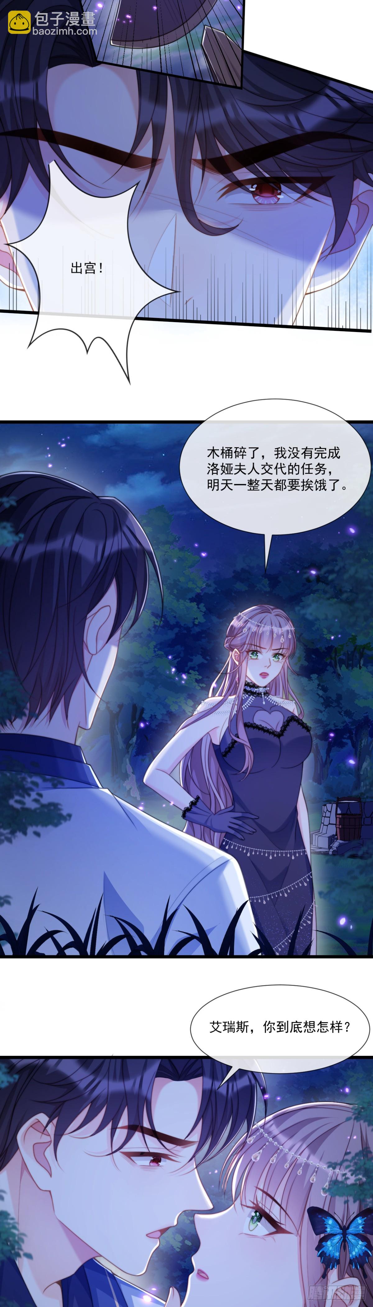 忤逆我的下场-第61话