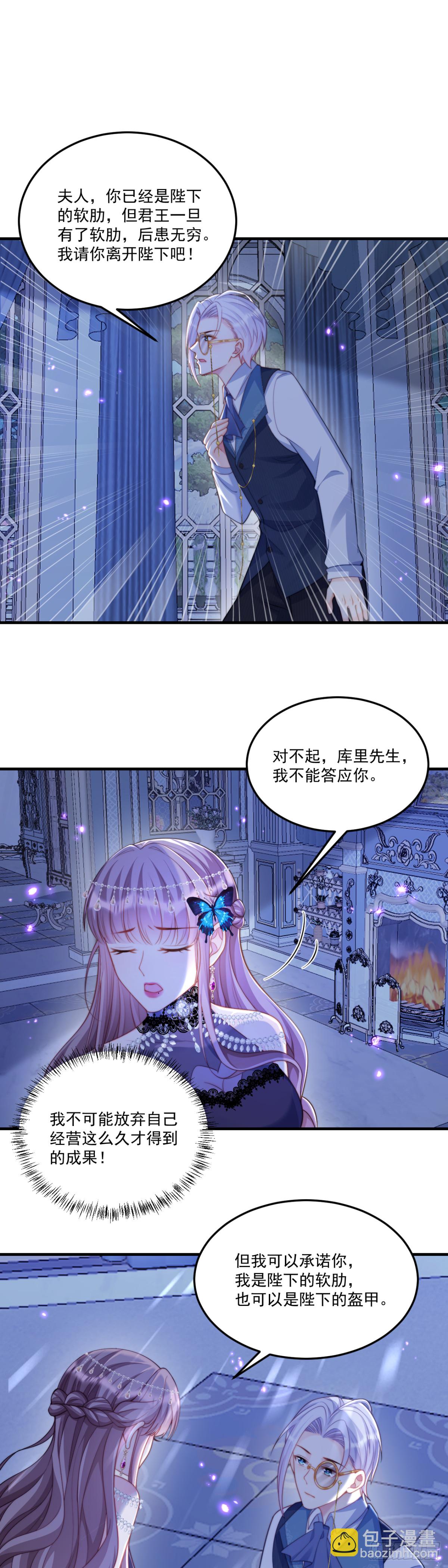 我是他的不理智&hellip;&hellip;-第65话