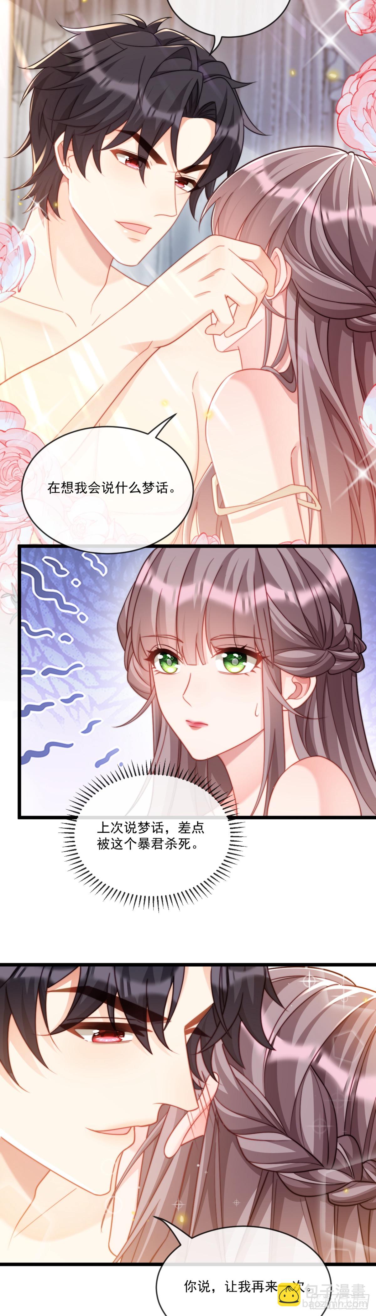 我只要你-第67话