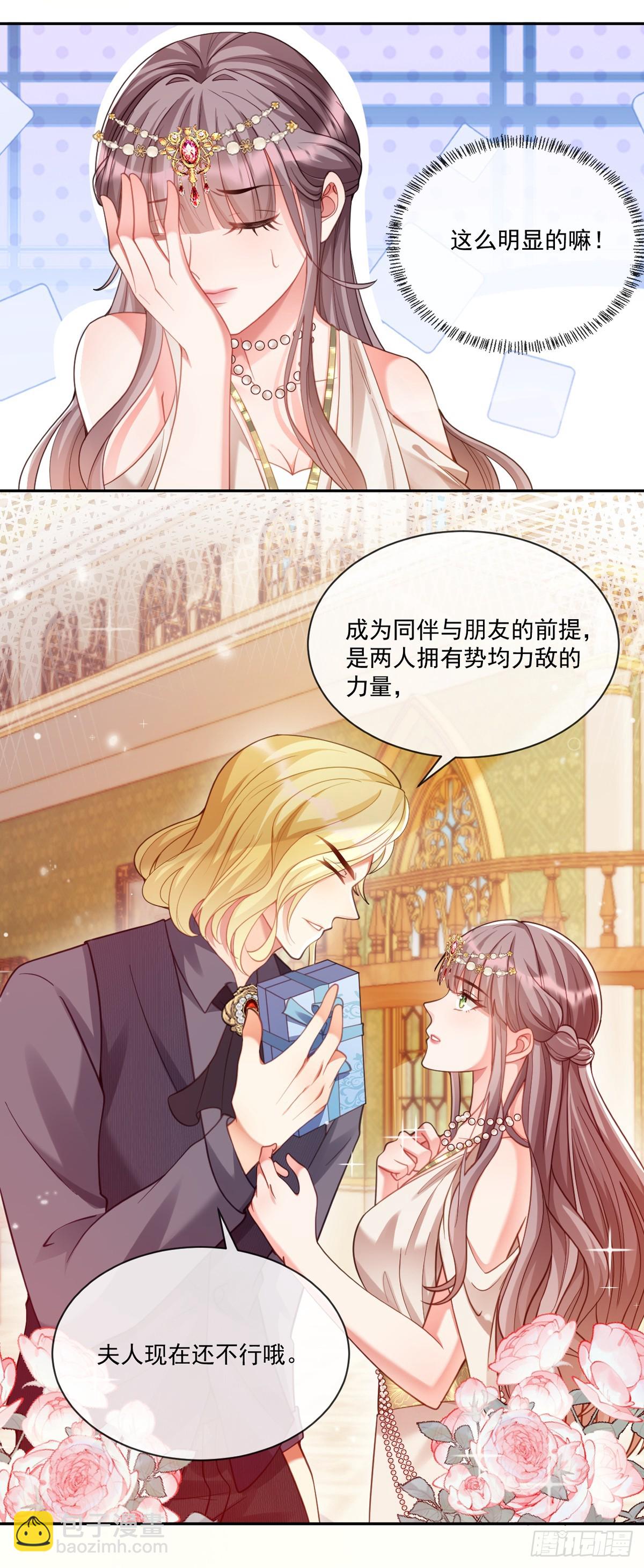 王宫第二课-第9话