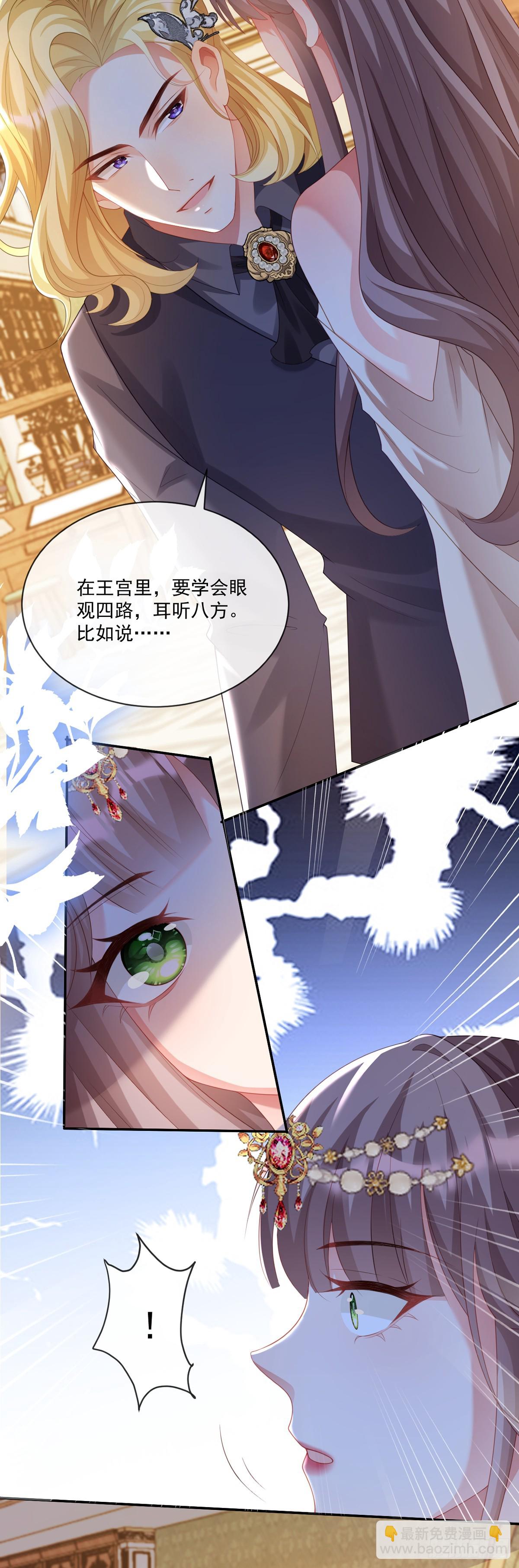 王宫第二课-第9话