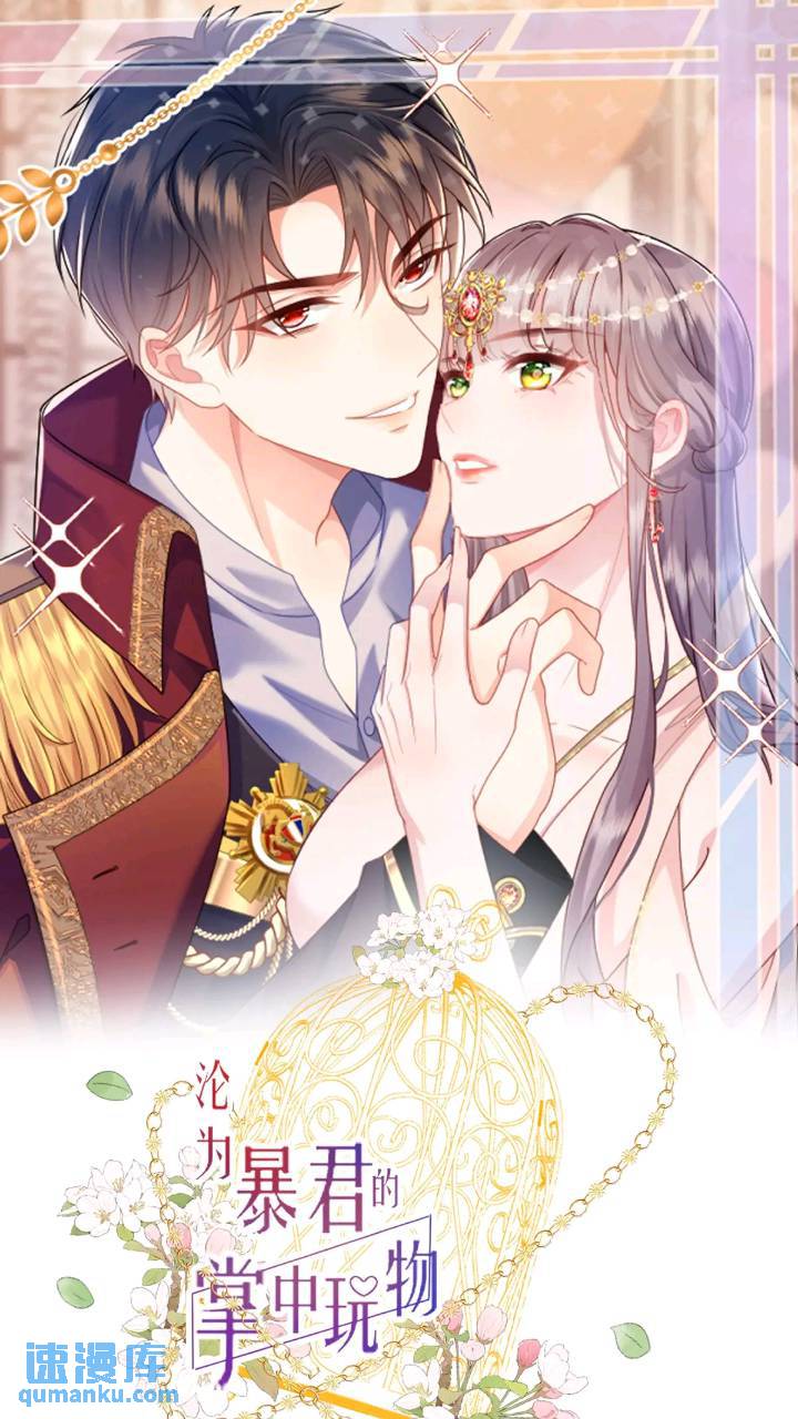 照顾少主-第81话