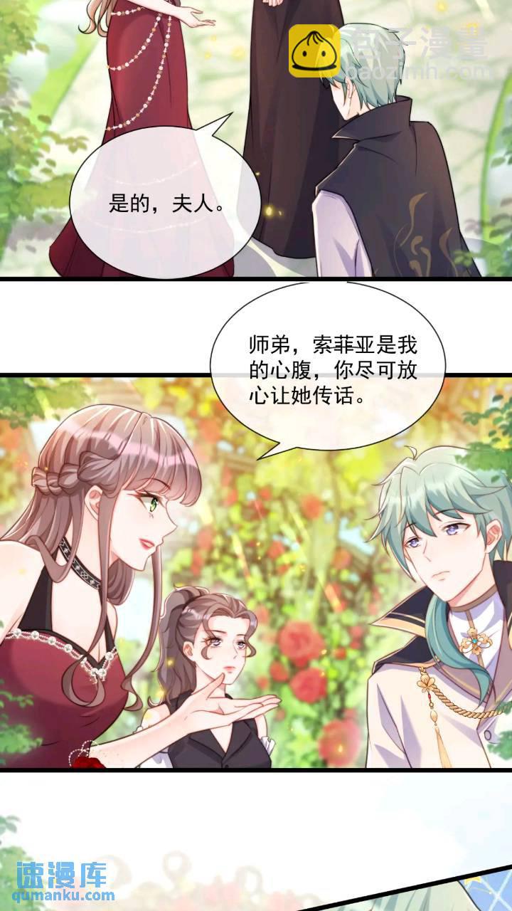 照顾少主-第81话