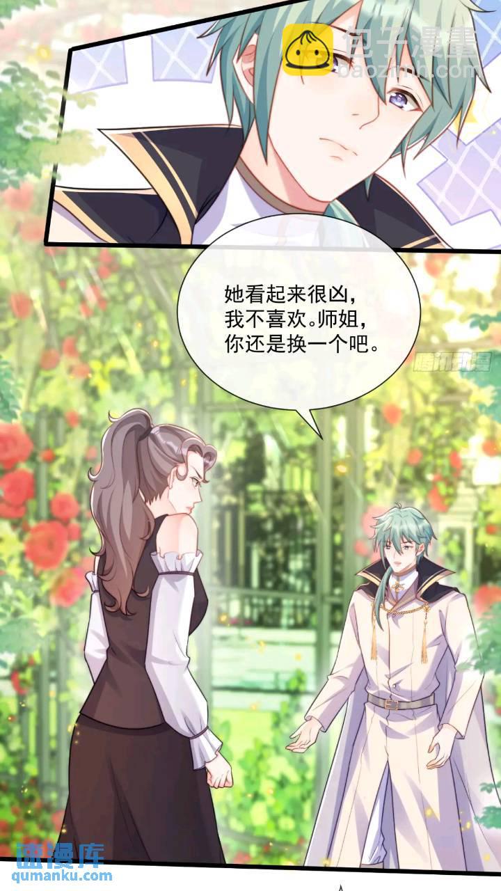 照顾少主-第81话