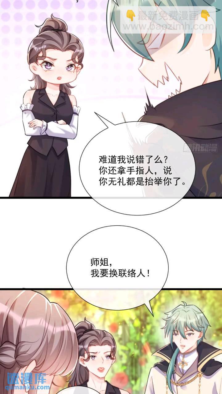 照顾少主-第81话